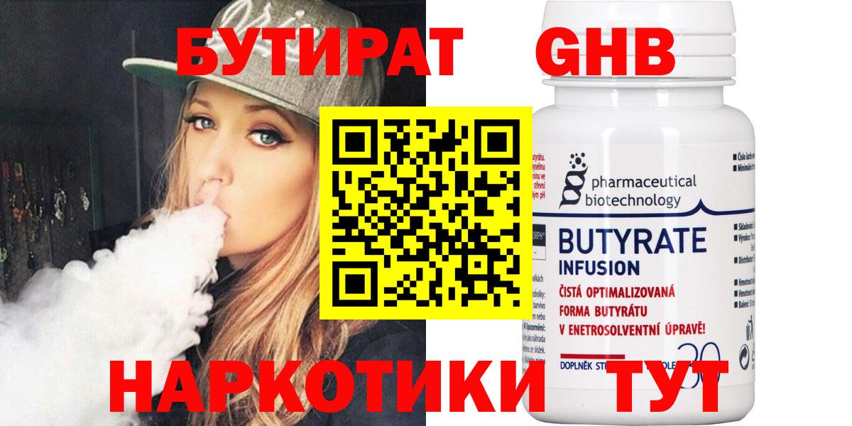 Бутират жидкий экстази  Вход с VPN  Хабаровск 