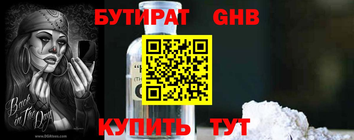 Бутират вода Хабаровск