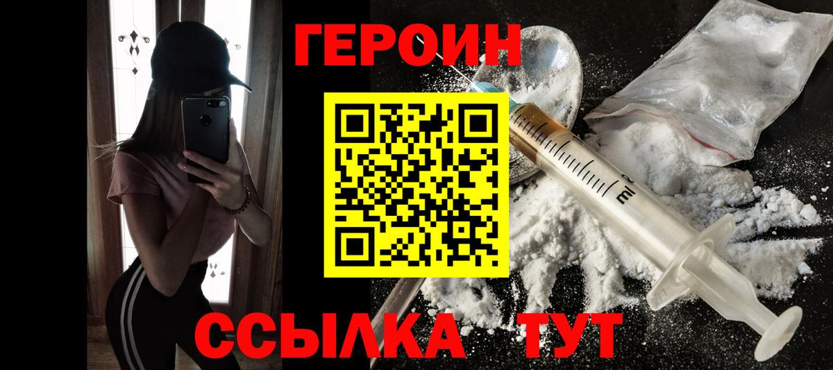 ГЕРОИН Афган  Вход с VPN  Хабаровск 