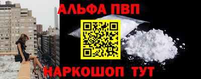 альфа пвп Пыть-Ях