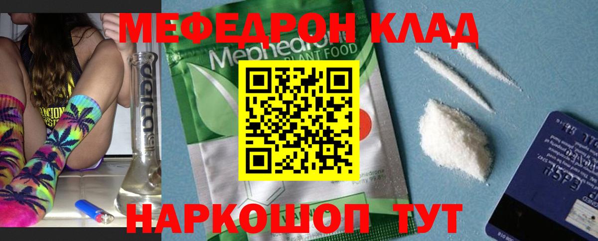 Меф  Хабаровск