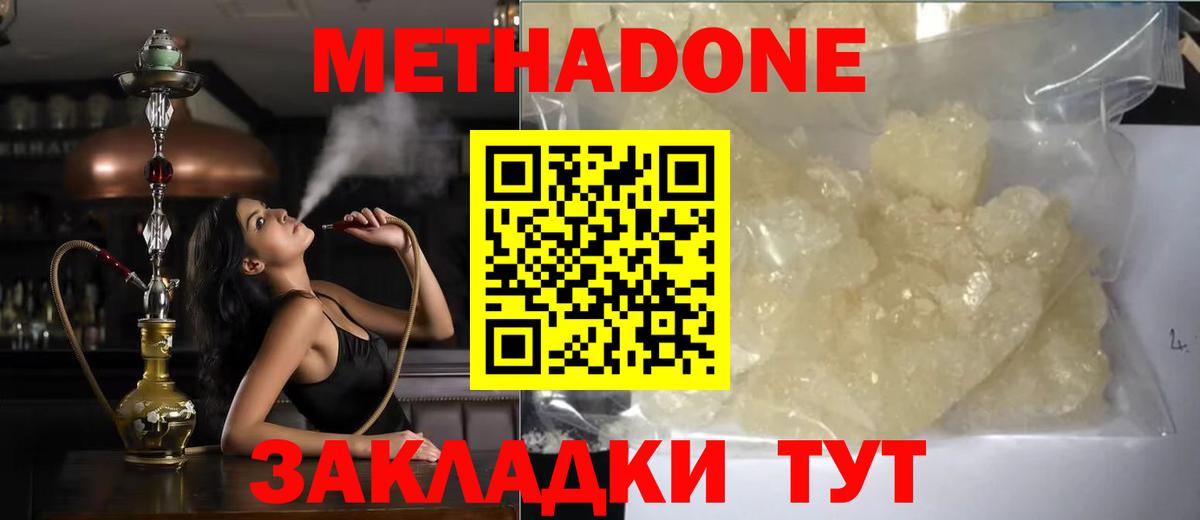 Метадон кристалл  МЕТАДОН VHQ  Хабаровск  Вход с VPN 